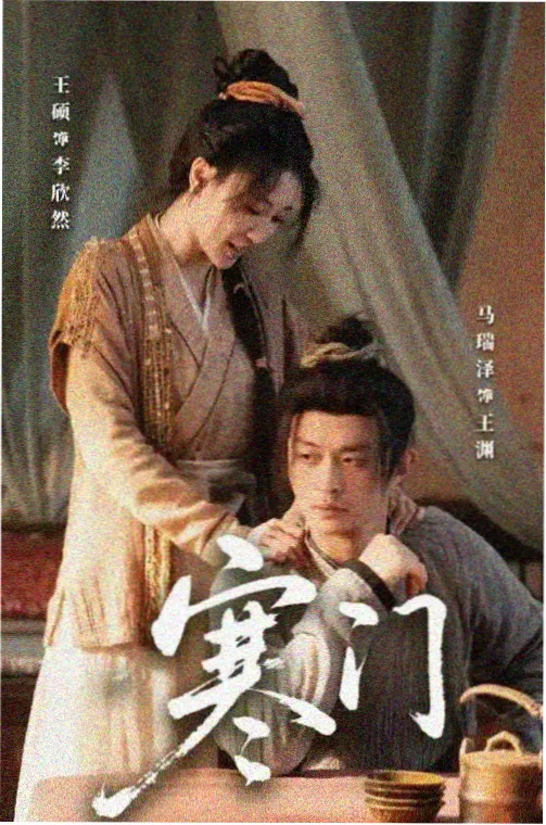 雨停之后 剧集海报